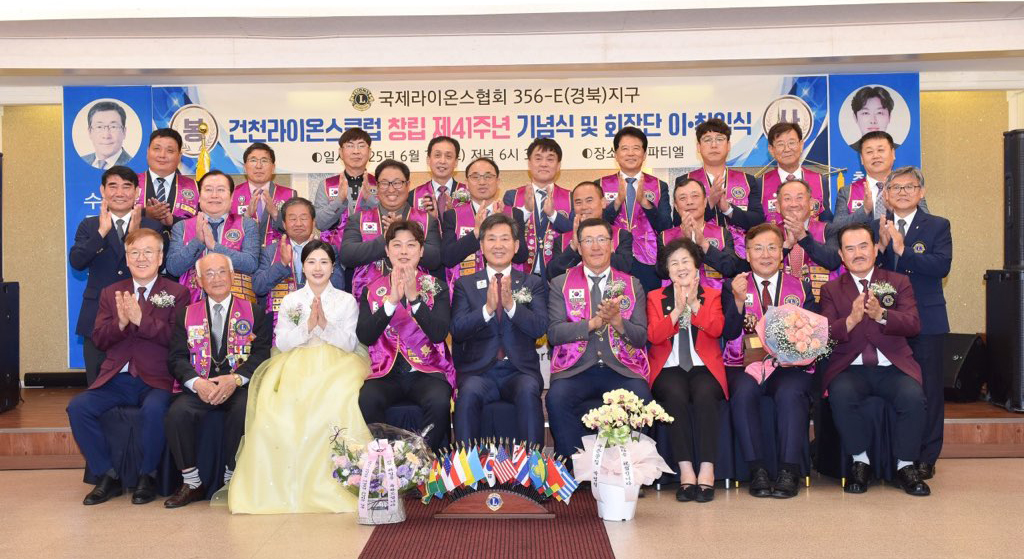 건천라이온스 회장단 이·취임식. <사진=건천라이온스클럽>