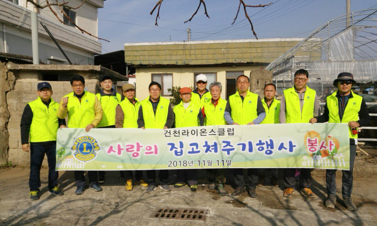 사랑의 집고쳐주기 행사. <사진=건천라이온스클럽>