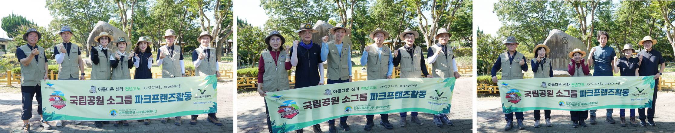 경주국립공원 서라벌자원봉사단 1팀·2팀·3팀. 엄태권 기자.