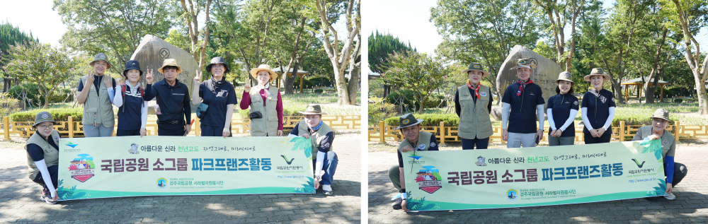 경주국립공원 서라벌자원봉사단 4팀·5팀. 엄태권 기자.