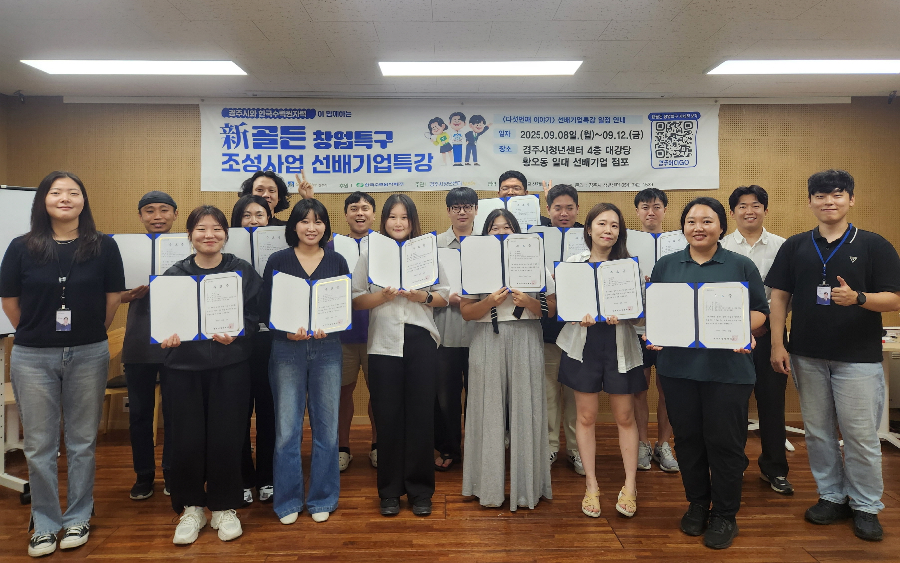 지난 8일부터 12일까지 열린 ‘新골든 창업특구 조성사업 선배기업특강’ 수료식 모습. <사진=경주시청년센터>