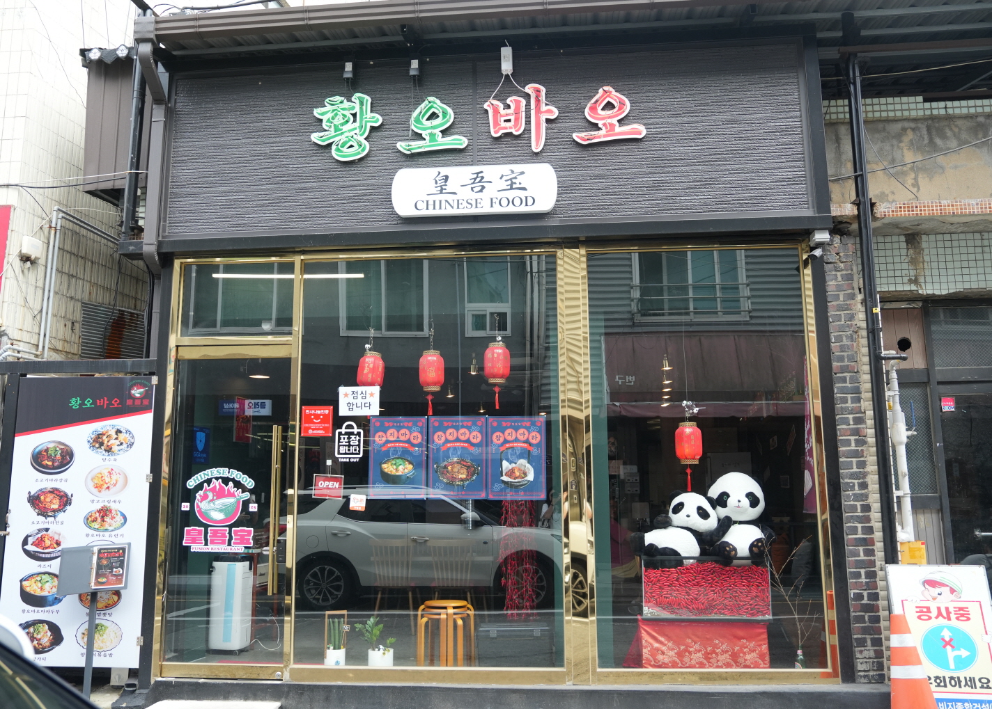 중식당 ‘황오바오’ 전경. 엄태권 기자.