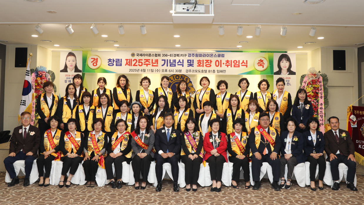 원화라이온스 이·취임식. <사진=원화라이온스클럽>