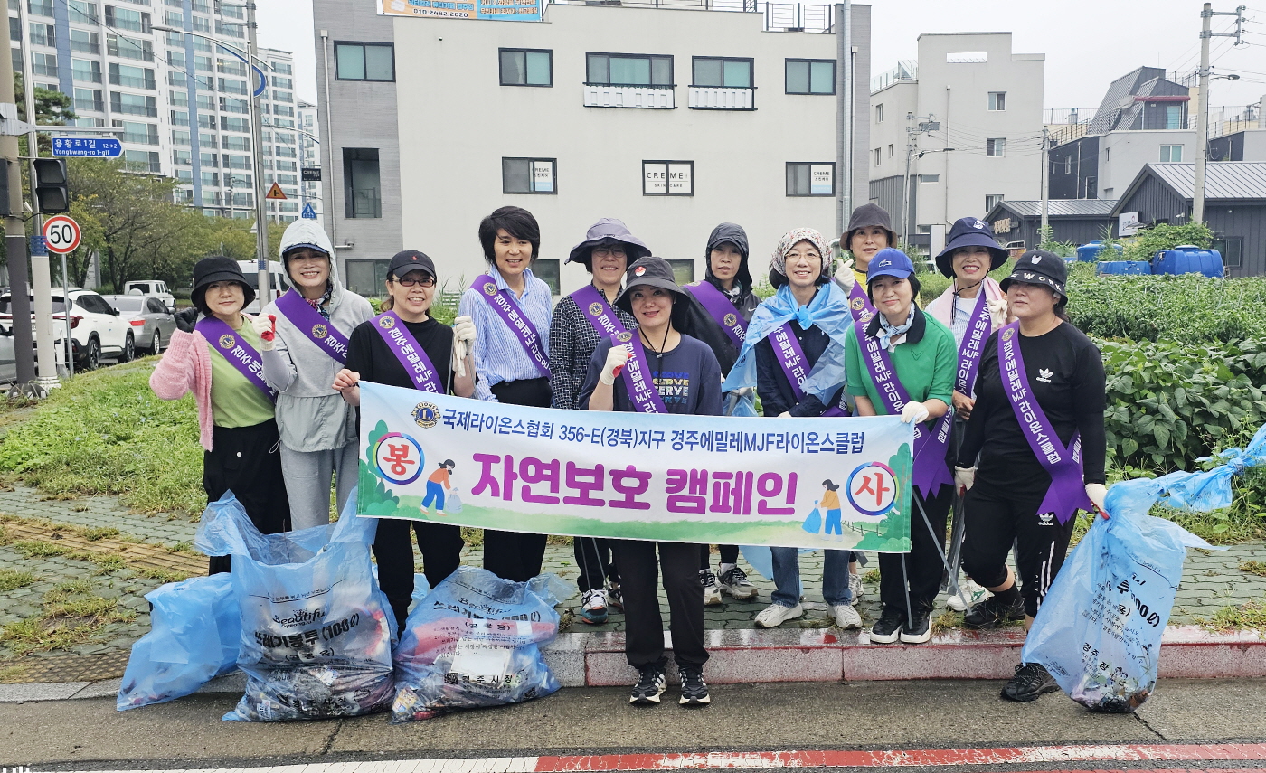 자연보호 활동에 나선 라이온스 회원들. <사진=에밀레라이온스클럽>