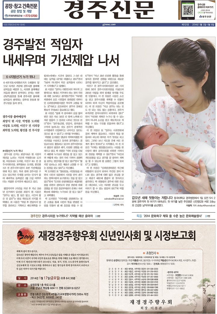 경주신문 2014년 1월 3일자 신문(제1121호). 이상욱 기자