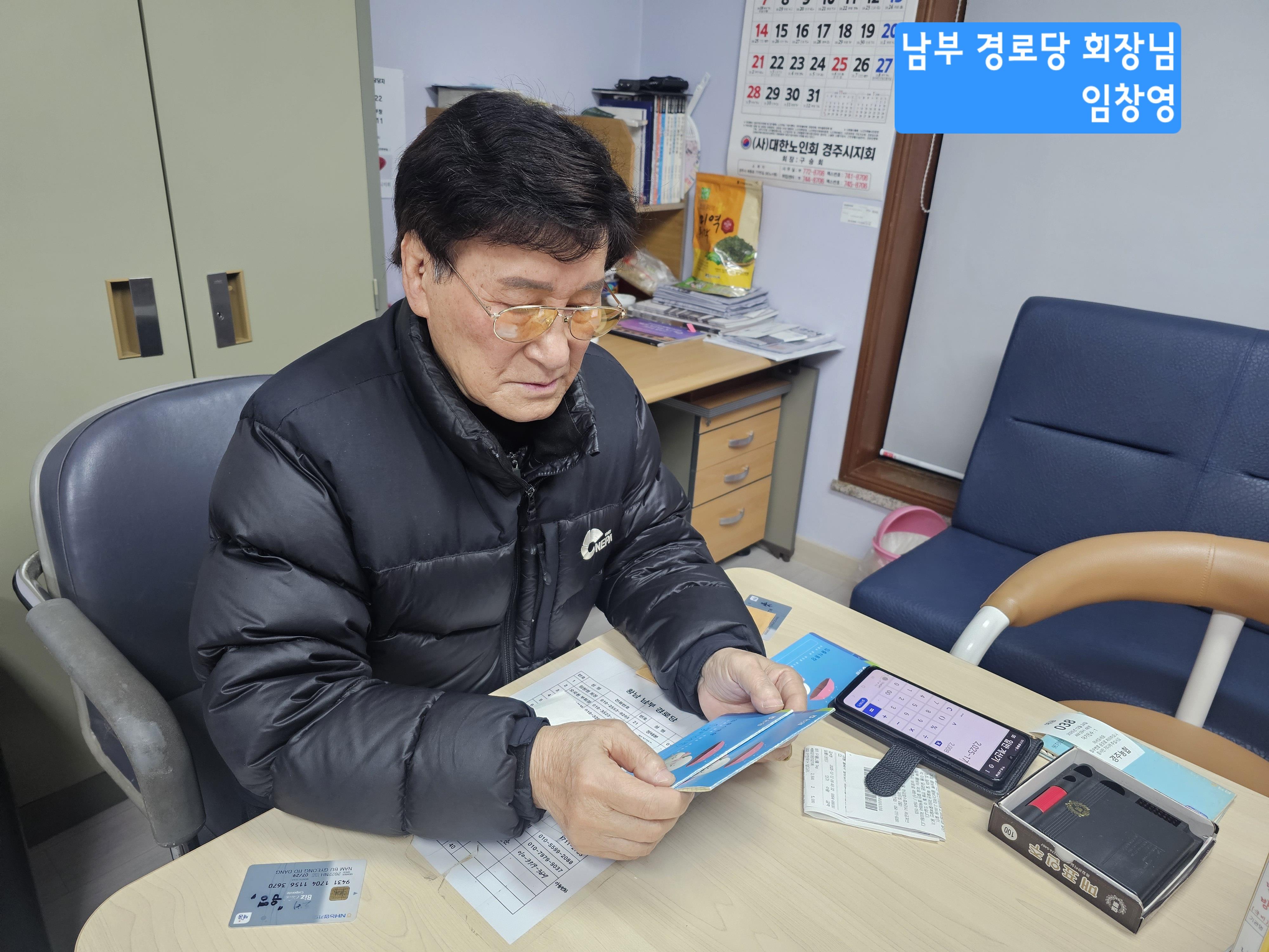 남부경로당 임창영 회장 <사진=황남동 남부경로당>