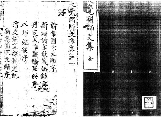 대각국사 문집. <사진=국립중앙도서관>