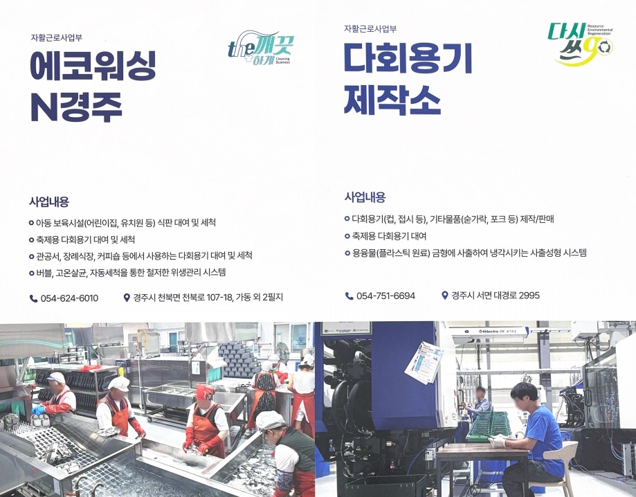 경주지역자활센터 자활근로사업부는 추진 사업을 책자로 만들어 홍보하고 있다. <사진=경주지역자활센터>