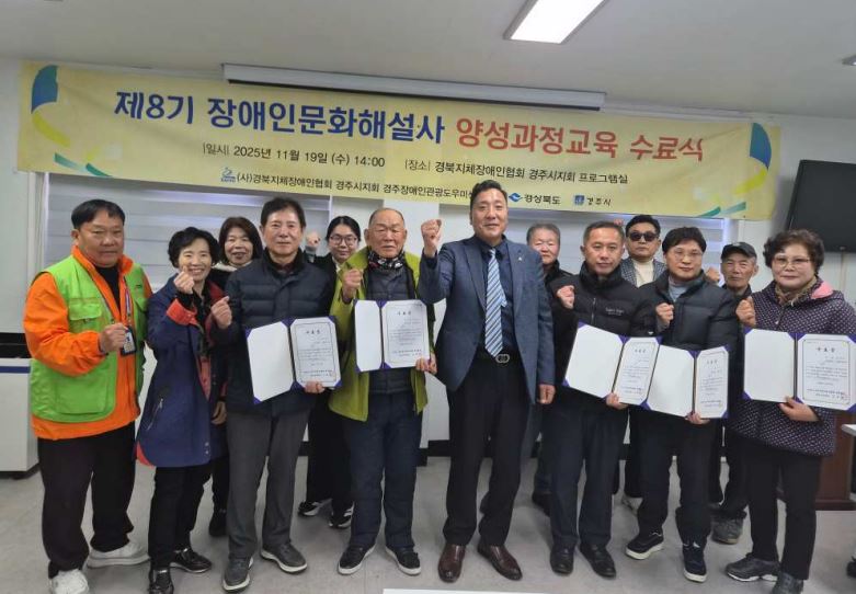 지회는 2005년부터 장애인관광도우미센터를 개소하고 2011년부터 장애인을 위한 문화해설사를 양성해왔다. <사진=경북지체장애인협회 경주시지회>