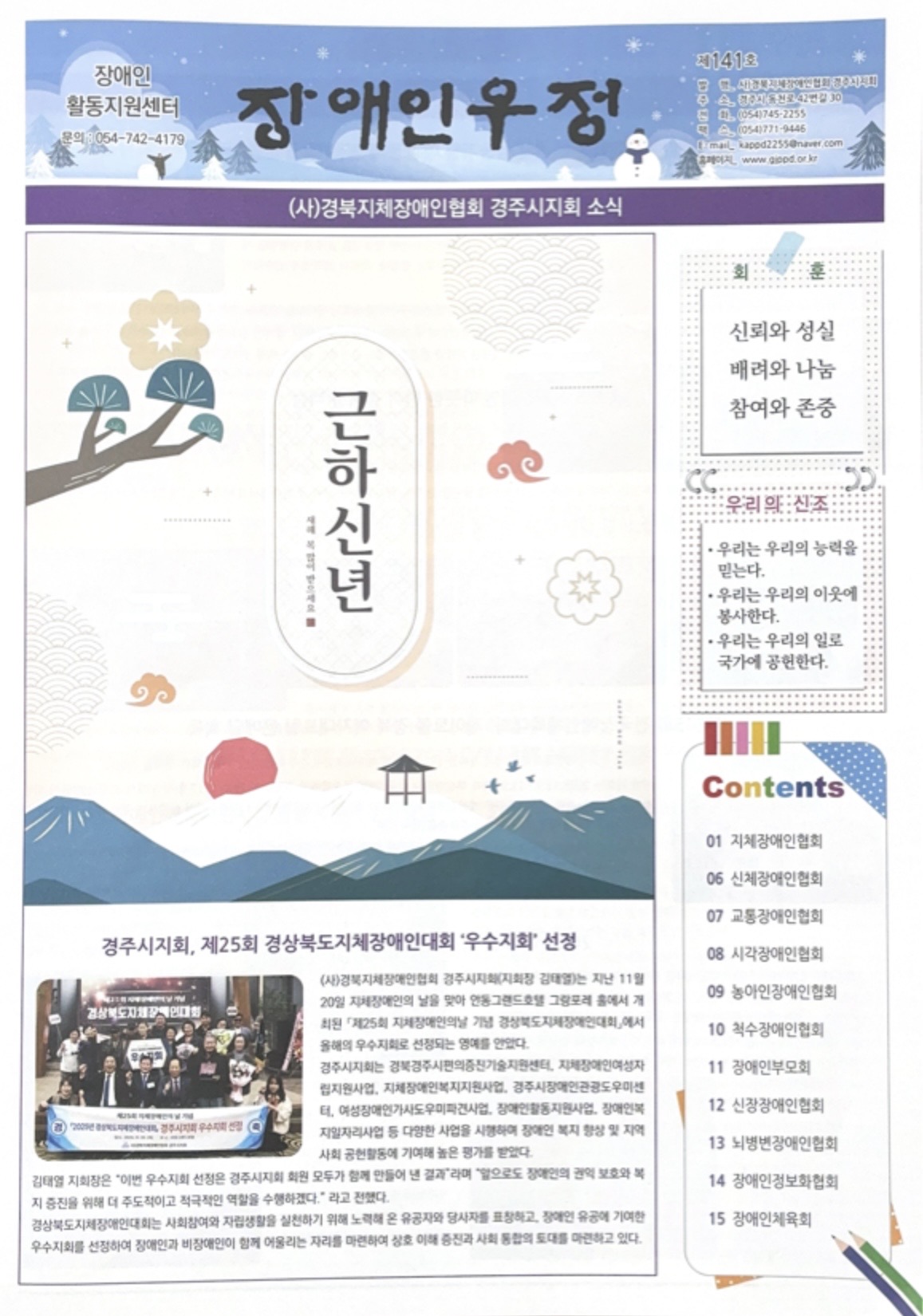 경북지체장애인협회 경주시지회는 지회의 소식을 지면으로 전하고 있다. 박재우 기자