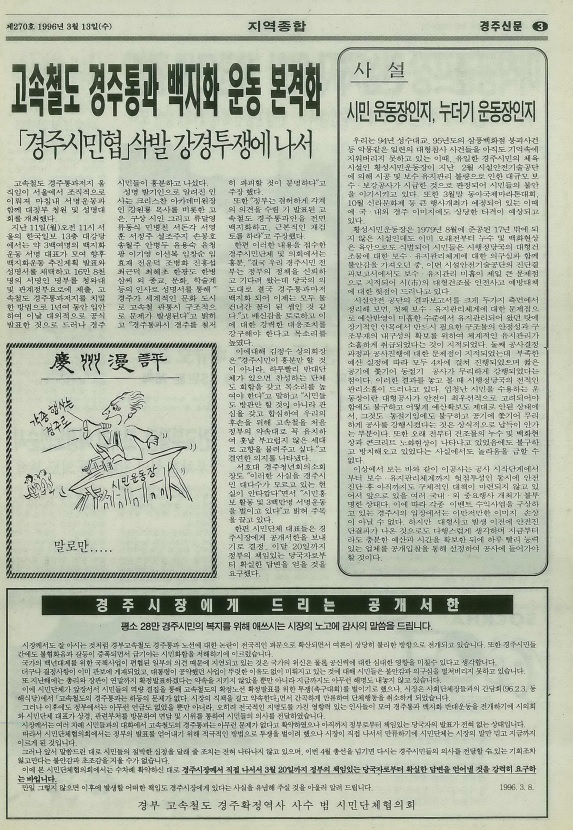 경주신문 제270호 3면 본문 내용. 이상욱 기자