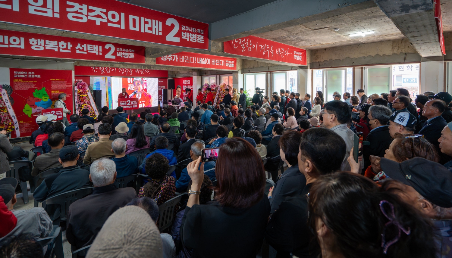 박병훈 경주시장 예비후보가 28일 선거사무소 개소식을 열었다. <사진=박병훈 후보 캠프>