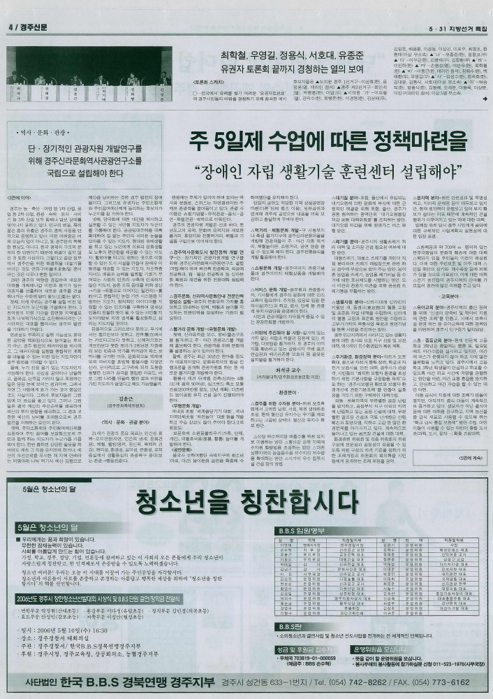 경주신문 제746호(2006년 5월 8일 발행) 4면. <사진=경주신문DB>