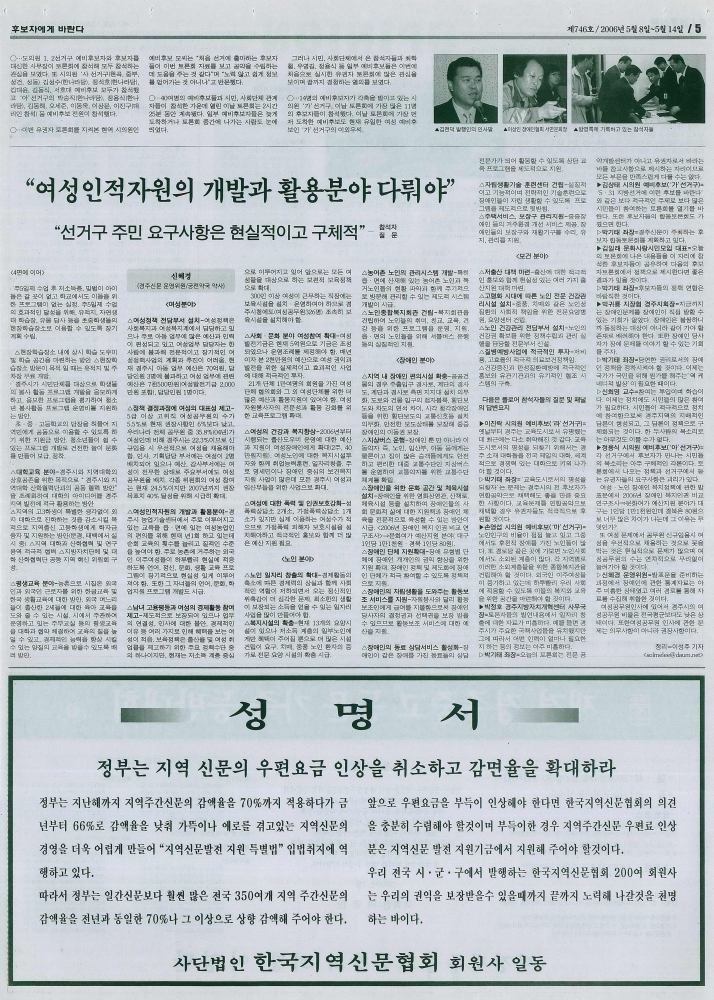 경주신문 제746호(2006년 5월 8일 발행) 5면. <사진=경주신문DB>