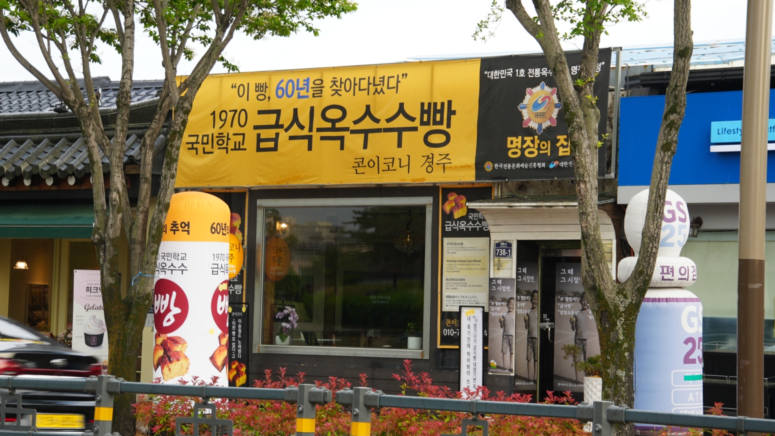 5월 1일 문을 연 콘이코니 경주점 모습. 엄태권 기자