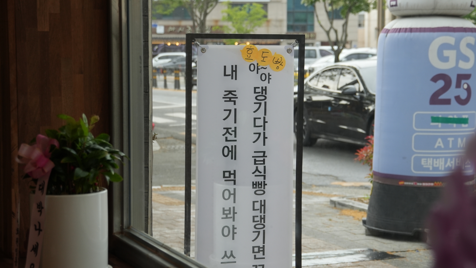 가게 곳곳에는 이인희 대표의 재치 넘치는 문구가 눈에 띈다. 엄태권 기자