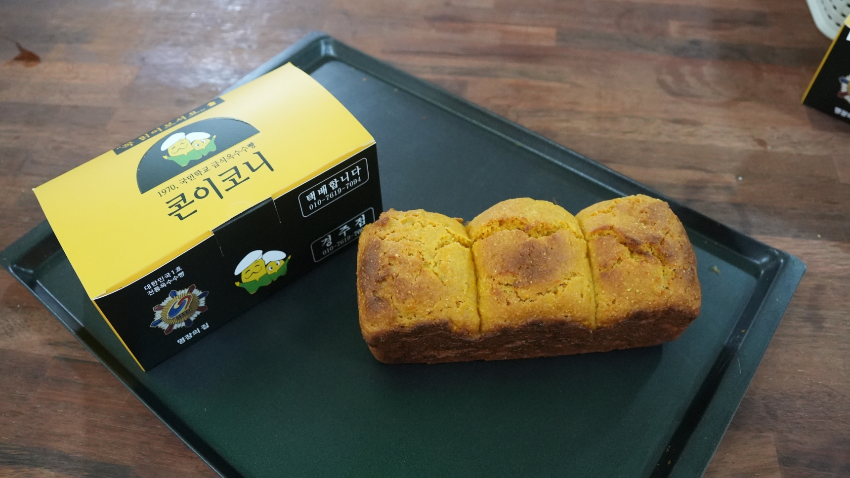 콘이코니 급식 옥수수빵. 엄태권 기자