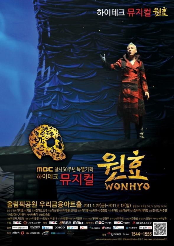 MBC 창사 50주년기념 뮤지컬 <원효> 리플릿. <이미지=MBC>