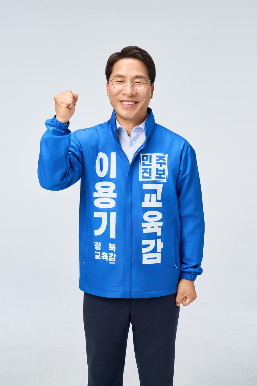 이용기 경북교육감 후보. <사진=이용기 후보 캠프>