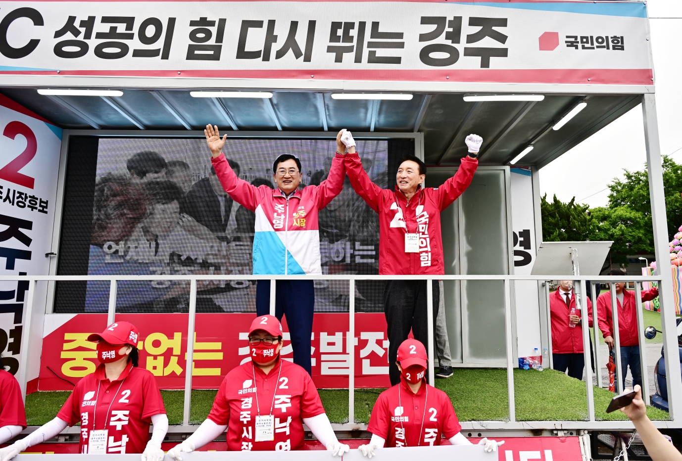 국민의힘이 지난 21일 구 경주역 앞에서 출정식을 가졌다. <사진=주낙영 후보 캠프>