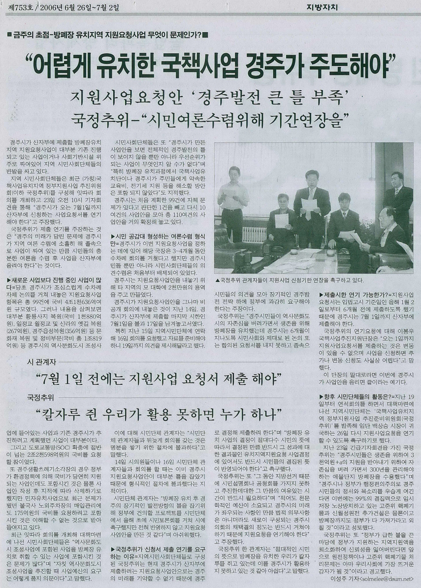 경주신문 2006년 6월 26일자 3면에는 지원사업 요청의 문제점을 지적했다. <사진=경주신문DB>