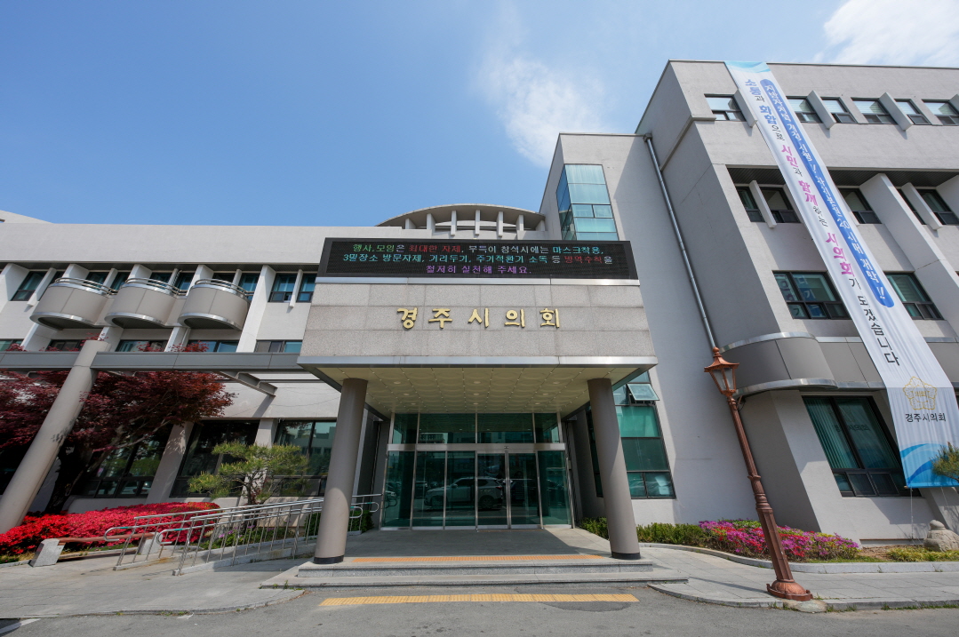 경주시의회 청사 전경. <사진=경주시의회>