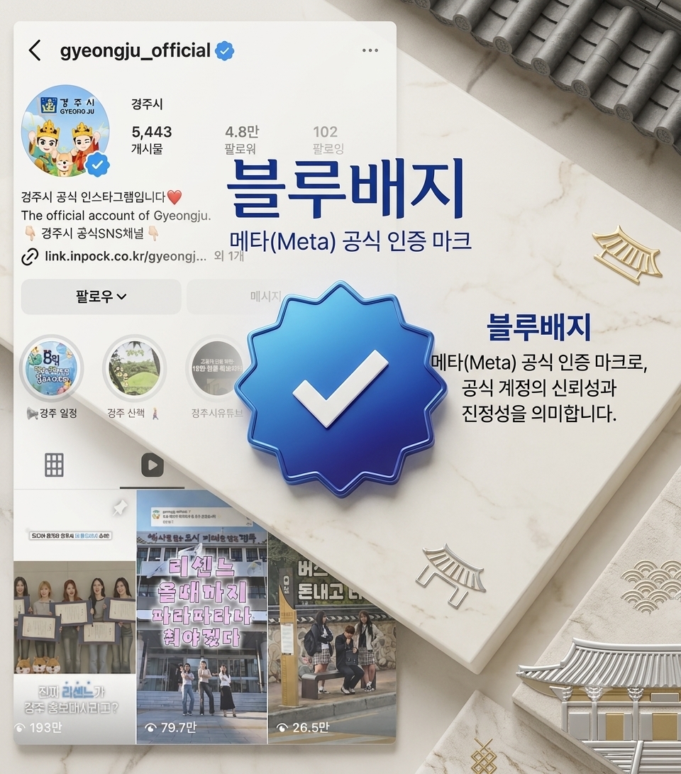 경주시 공식 인스타그램 계정 화면. <사진=경주시>