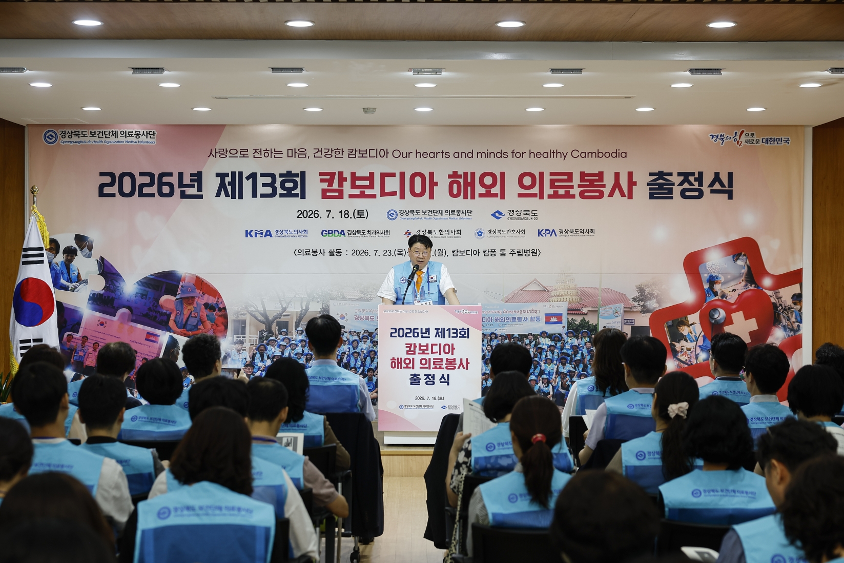 의료봉사 출정식에서 감사와 당부를 전하는 이길호 경상북도 보건단체장협의회장. <사진=경북의사회>