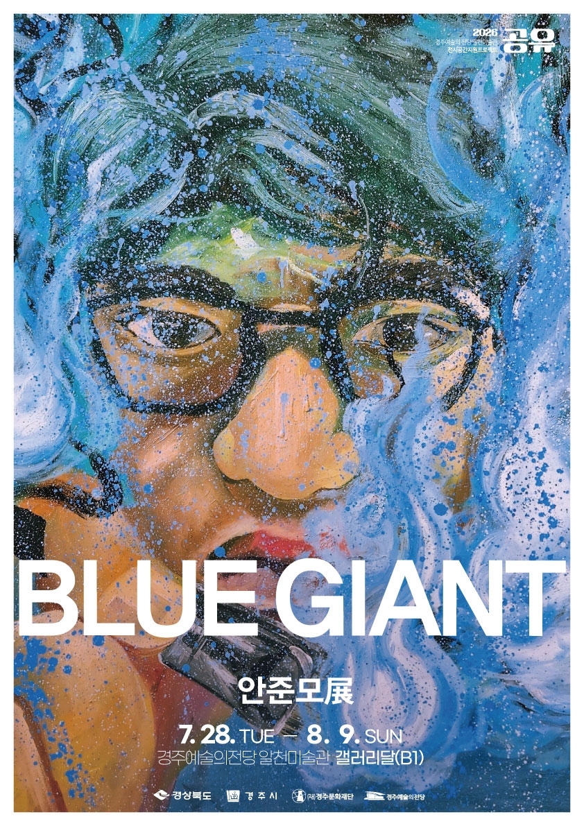 안준모 개인전 포스터. <사진=갤러리달>