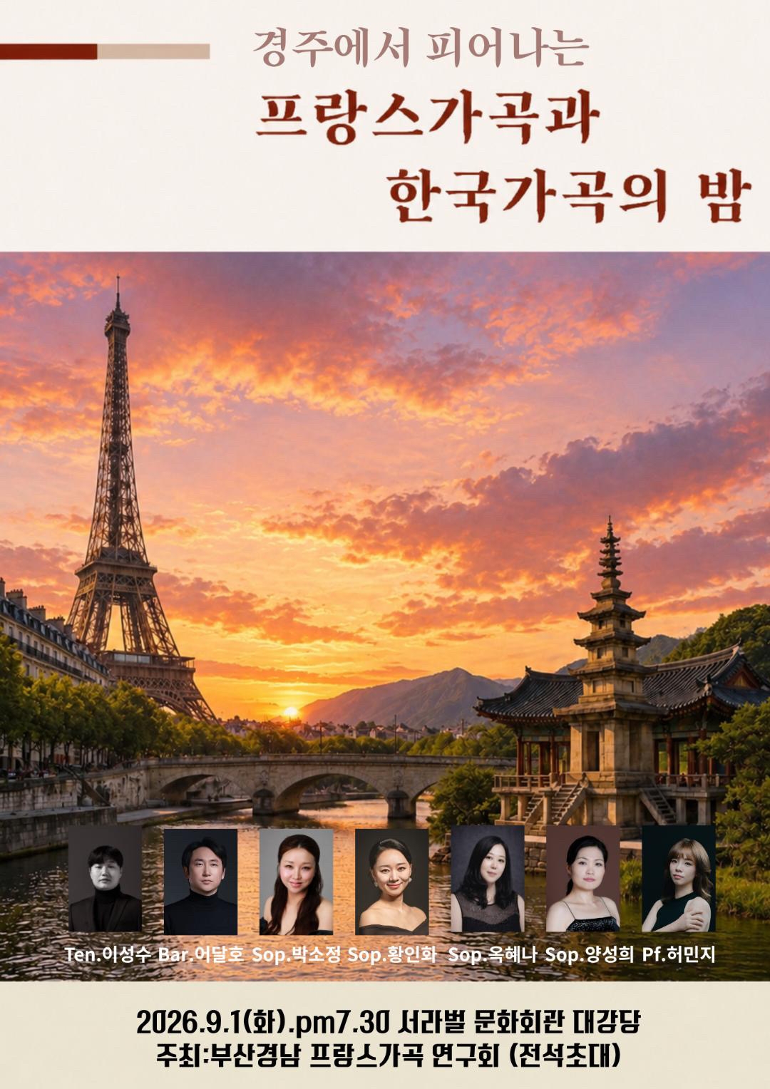 프랑스가곡연구회 포스터. <이미지=부산경남 프랑스가곡연구회>