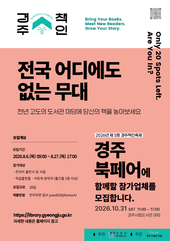 경주시립도서관은 ‘2026년 제5회 경주책인축제’ 북페어 참가 업체를 모집한다. <이미지=경주시>