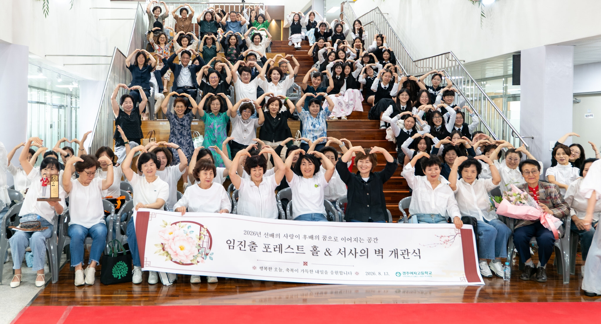 경주여자고등학교가 지난 13일 동문의 뜻깊은 나눔으로 탄생한 새로운 교육·문화 복합공간 ‘임진출 FOREST HALL & 서사의 벽’ 개관식을 열었다. <사진=경주여자고등학교>