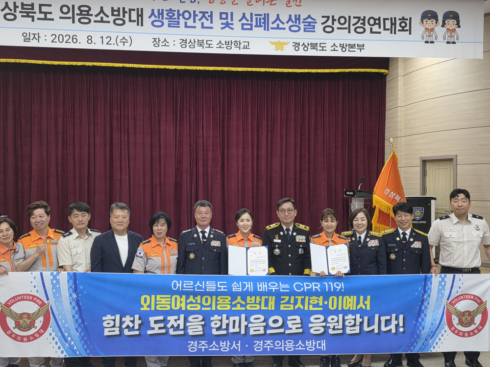 경주소방서 외동여성의용소방대 소속 김지현·이예서 대원이 ‘2026년 경상북도 의용소방대 강의경연대회’ 심폐소생술 부문에서 최우수상을 받았다. <사진=경주소방서>