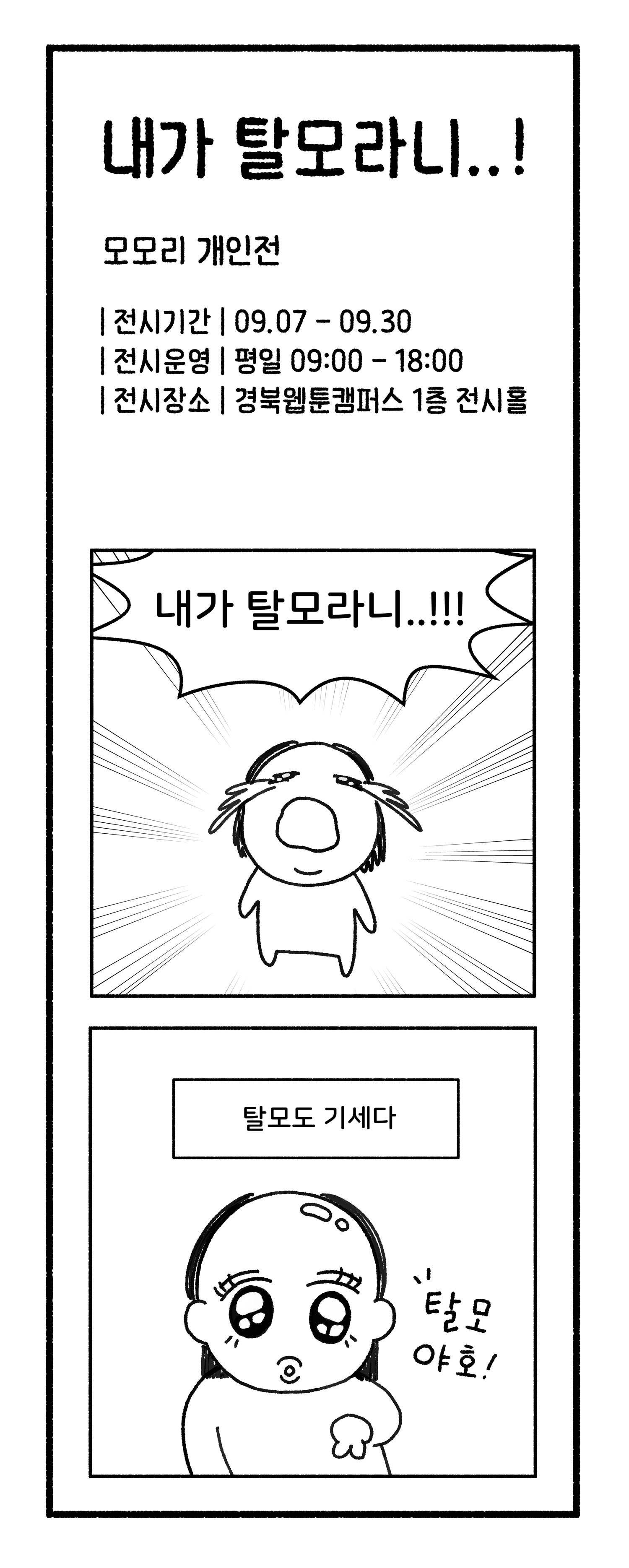 모모리 작가의 웹툰작. <사진=경주시>