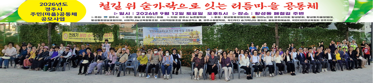 지난 12일 황성동 폐철길 일대에서 ‘철길 위 숟가락으로 잇는 리듬마을 공동체’ 행사가 열려 주민들의 큰 호응을 얻었다. 윤태희 시민기자