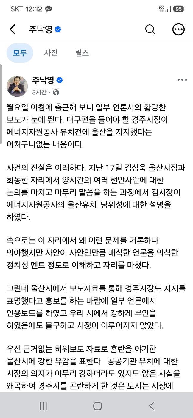 주낙영 시장이 21일 올린 페이스북 내용 캡쳐. 이상욱 기자.