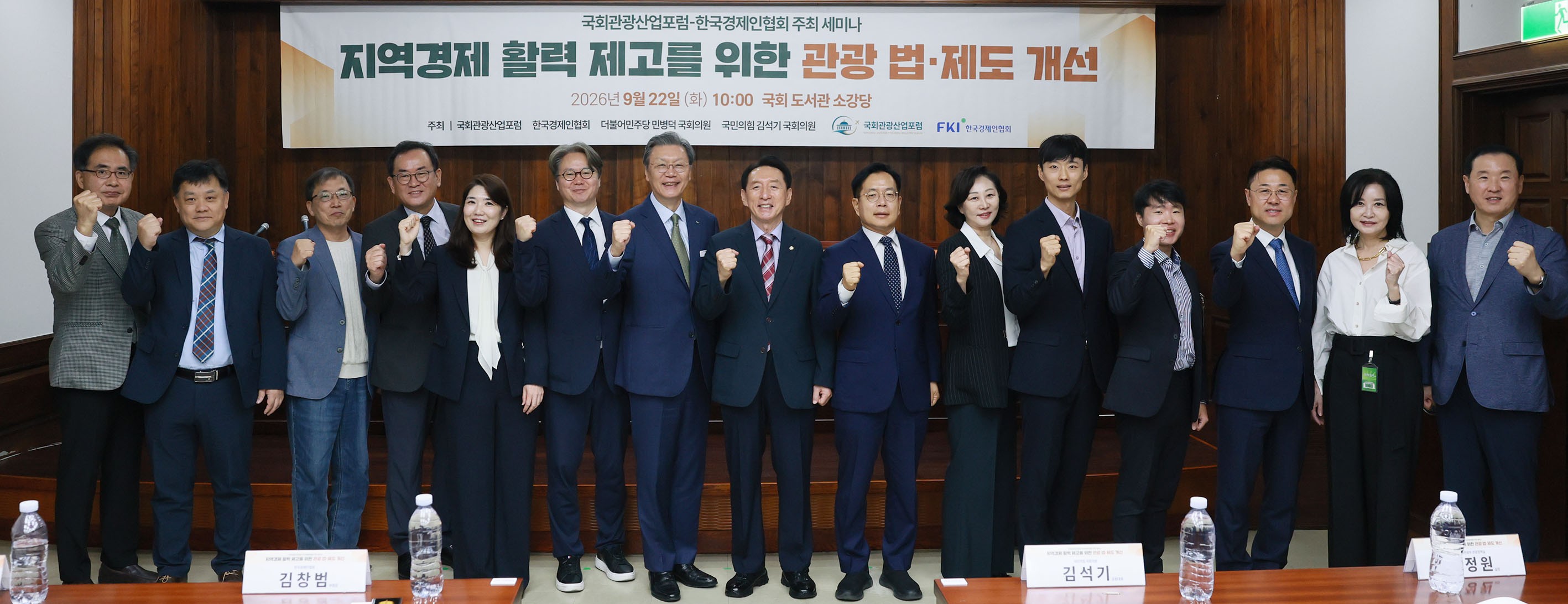 국회관광산업포럼과 한국경제인협회는 22일 국회도서관에서 ‘지역경제 활력 제고를 위한 관광 법·제도 개선’ 세미나를 개최했다. <사진=김석기 국회의원실>
