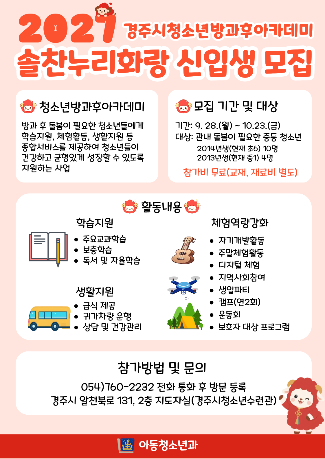 경주시청소년방과후아카데미 ‘솔찬누리화랑’ 참가자 모집 홍보물. <이미지=경주시>