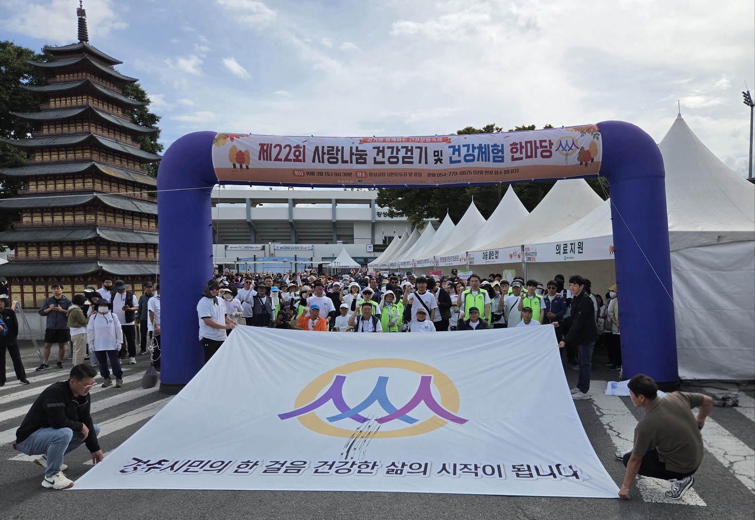 경주시보건소는 지난 3일 황성공원 시민운동장 앞 광장에서 ‘제22회 사랑나눔 건강걷기 및 건강체험 한마당’을 개최했다. 박성범 시민기자<br>