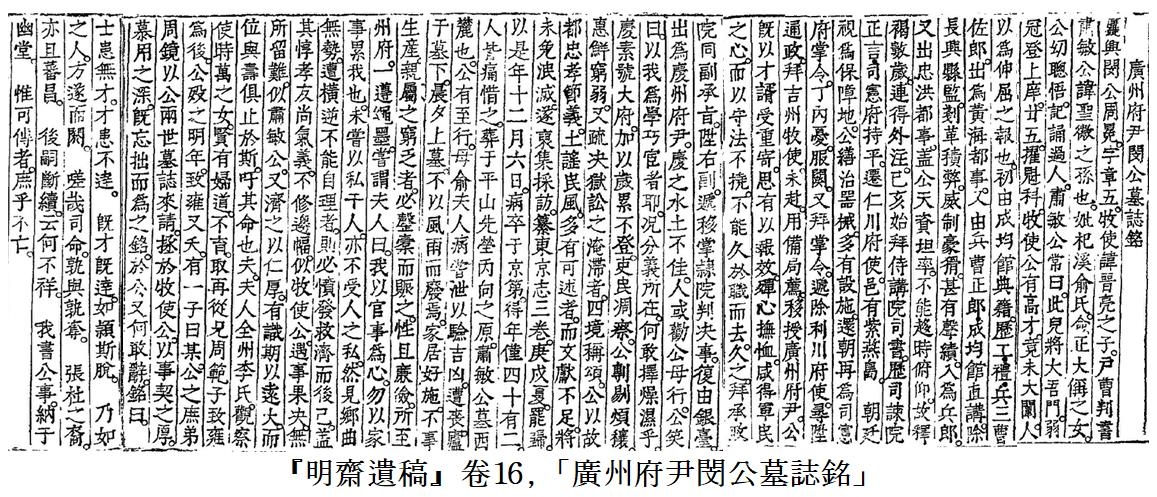 「明齋遺稿」 卷16, 「廣州府尹閔公墓誌銘」 (『명재유고』 권16, 「광주부윤 민공 묘지명」). <이미지=오상욱 제공>