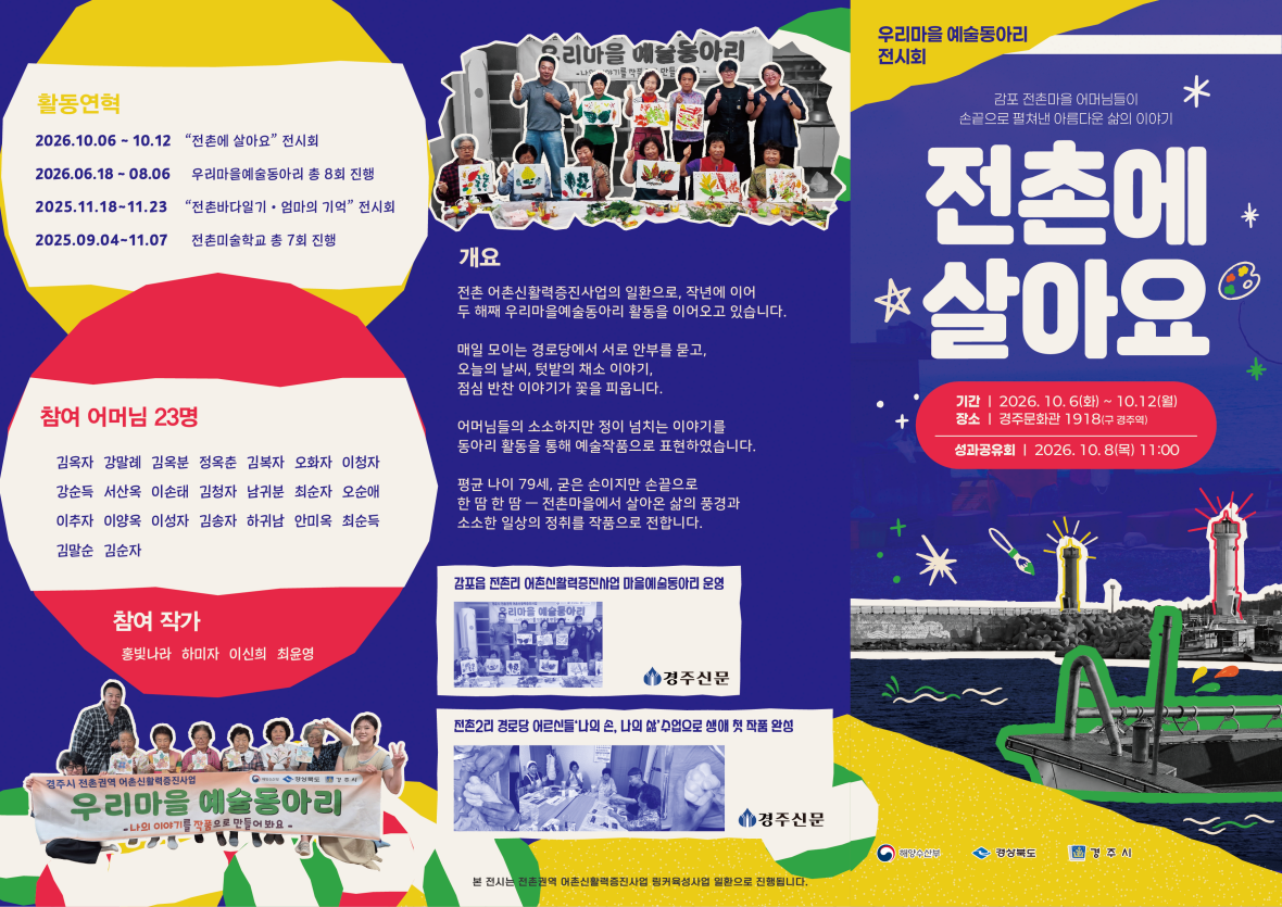 전시 ‘전촌에 살아요’ 리플렛. 윤태희 시민기자