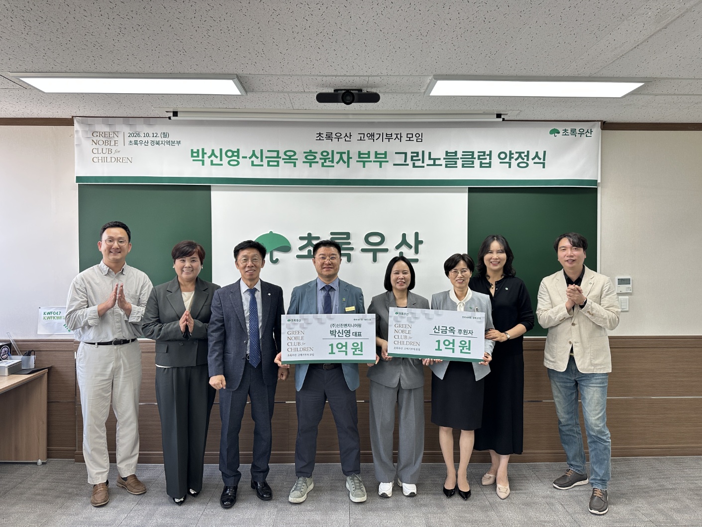 신진엔지니어링 박신영 대표와 신금옥 이사가 경북 최초로 ‘초록우산 부부 그린노블클럽’에 가입하며 지역 아동을 위한 나눔 실천에 동참했다. <사진=초록우산 경북지역본부>