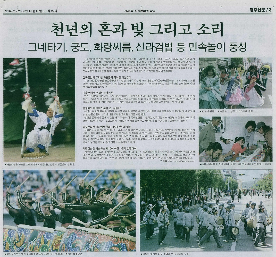 20년 전인 2006년 ‘제34회 신라문화제’ 모습이 본지에 담겨 있다. <사진=경주신문DB>