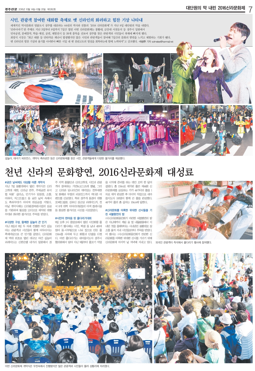 경주신문이 기록한 ‘2016 신라문화제’ 화보. <사진=경주신문DB>
