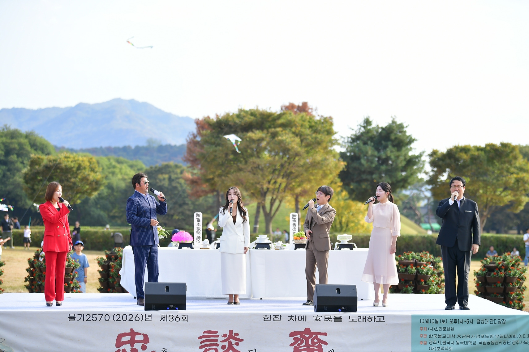 충담스님을 기리는 차 문화 축제 ‘제36회 충담재(忠談齋)’가 지난 10일 첨성대 광장 일원에서 열렸다. <사진=신라문화원>