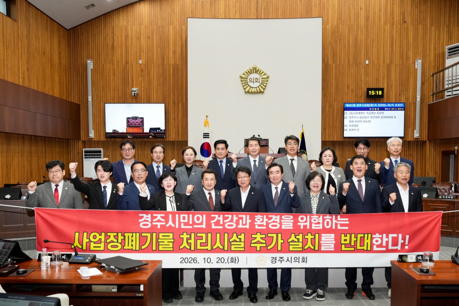 경주시의회가 폐기물 처리시설 추가 설치 반대 결의안을 원안 가결했다. <사진=경주시의회>