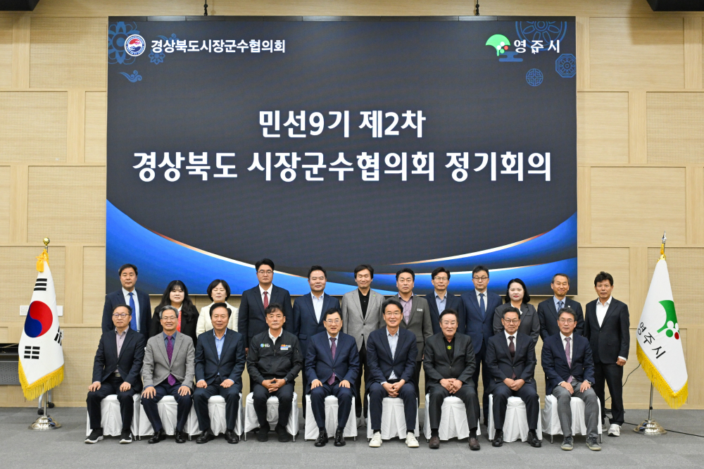 경북시장군수협의회는 지난 21일 영주시에서 ‘민선9기 제2차 정기회의’를 열었다. <사진=경주시>