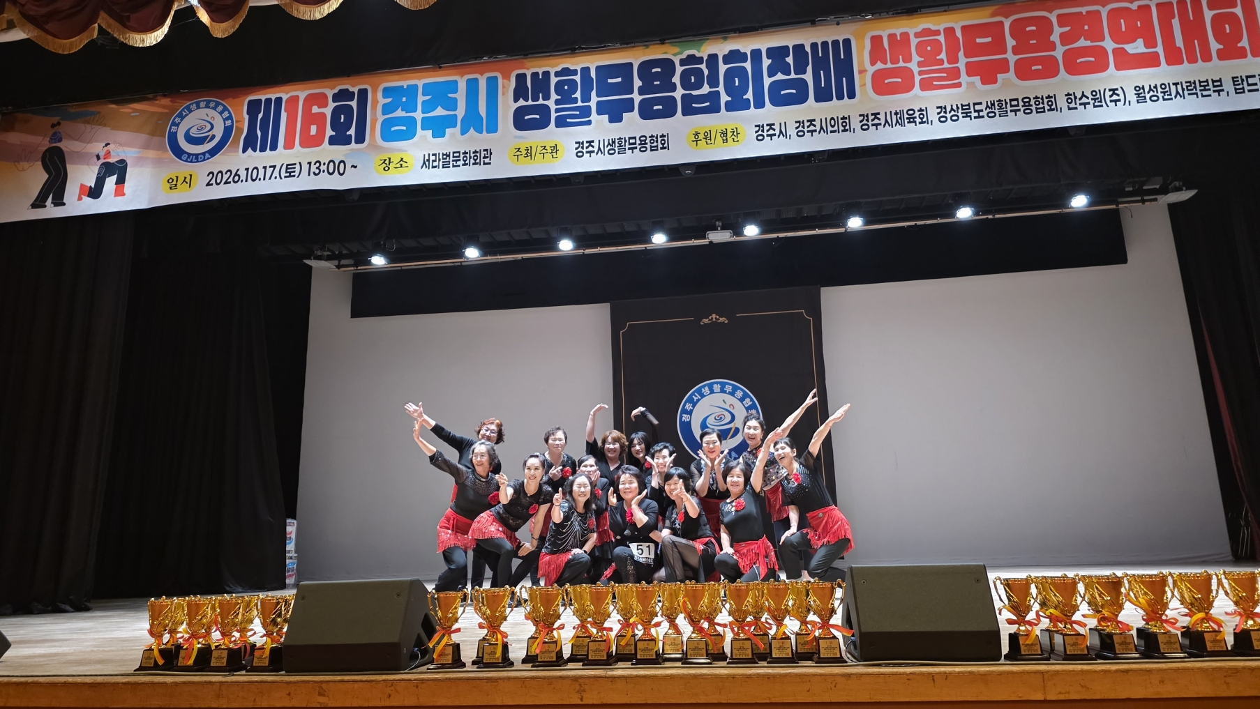 제16회 경주시생활무용협회장배 경연대회에 지체장애인협회를 대표해 출전한 15명의 라인댄스팀 모습. <사진=경주시생활무용협회>