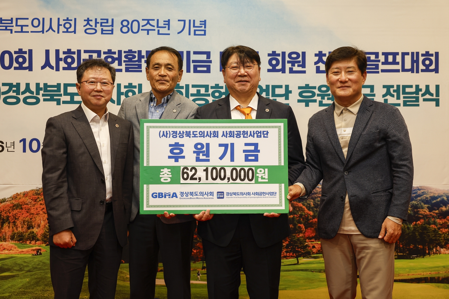 기부금을 전달하는 도황 의장(왼쪽 두 번째)과 이길호 회장(왼쪽 세 번째). <사진=경북의사회>