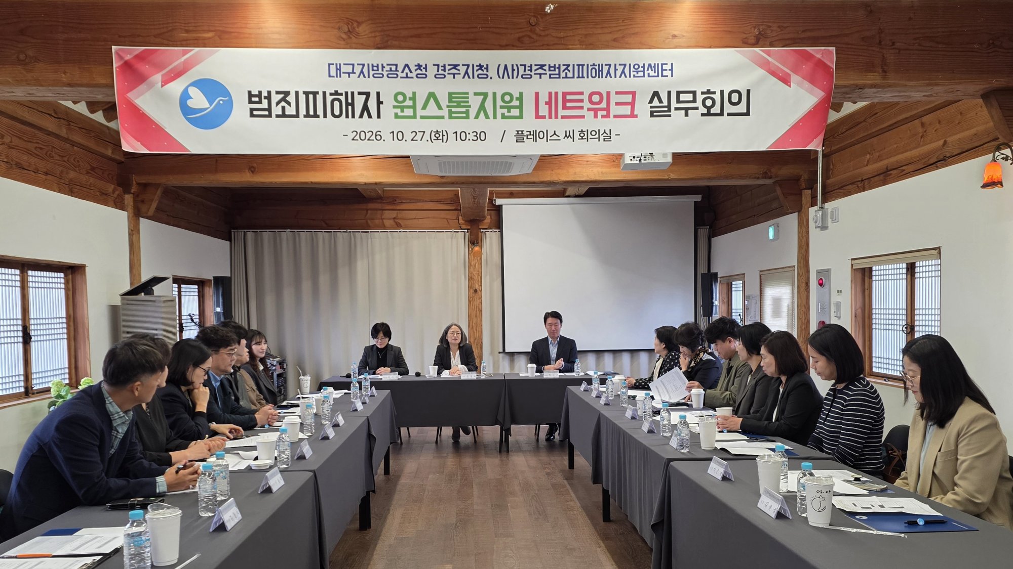 경주범죄피해자지원센터 27일 ‘원스톱지원 네트워크 실무회의’를 열었다. <사진=경주범피>
